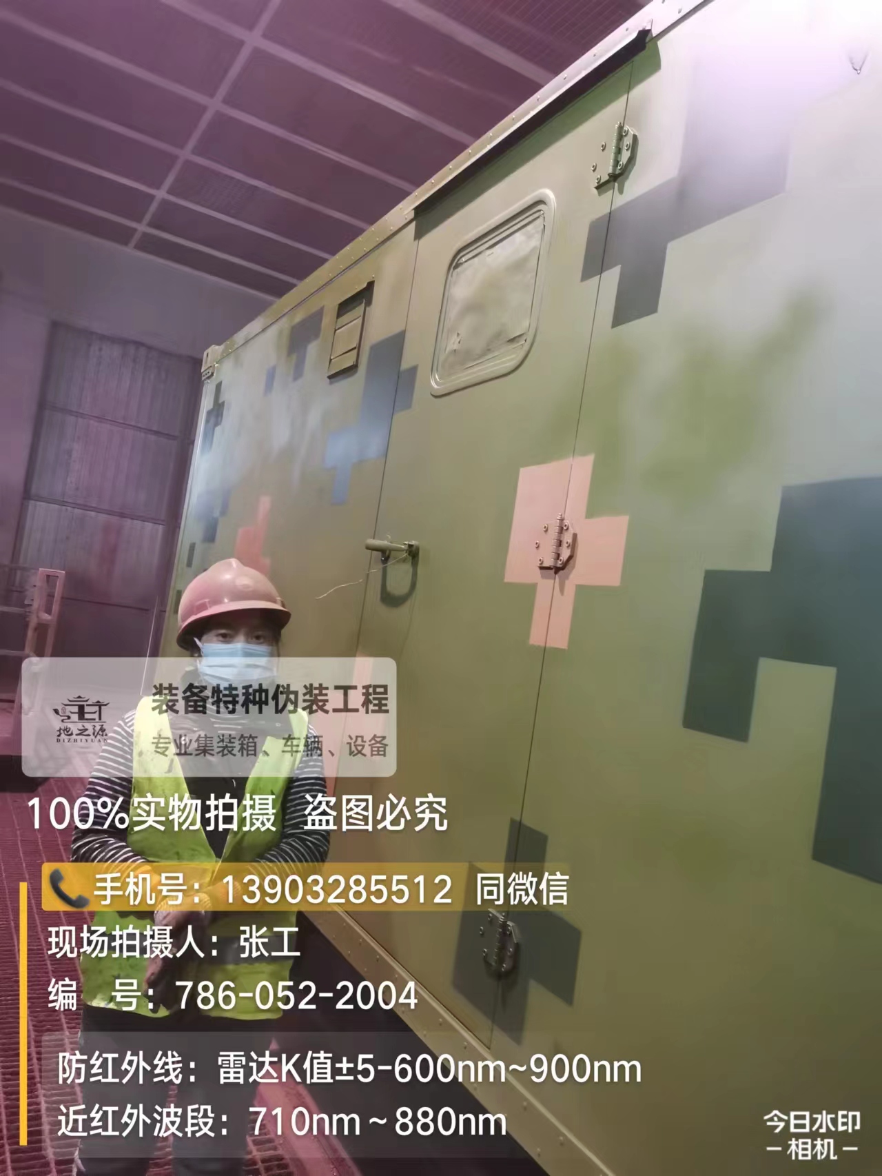 青岛外墙迷彩漆是一种特种涂料