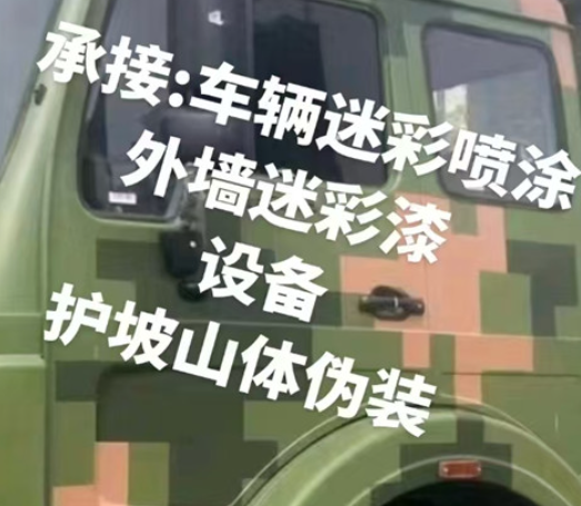 青岛数码迷彩墙喷涂是一种特殊的喷涂技术